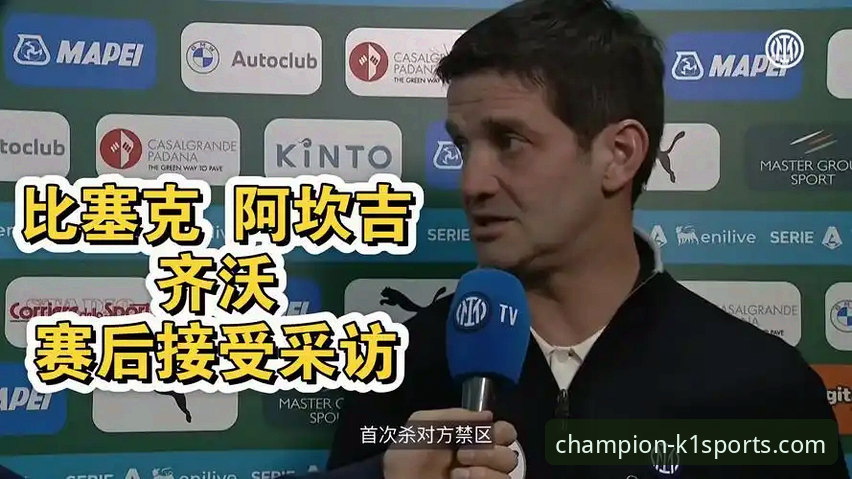 K1体育多元化游戏 国米大胜萨索洛,阿坎吉处子球与超级碗预测成K1体育平台最新热议话题
