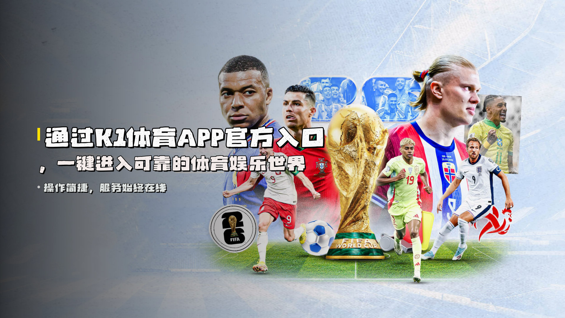 通过<strong>K1体育APP官方入口</strong>，一键进入<strong>可靠</strong>的体育娱乐世界